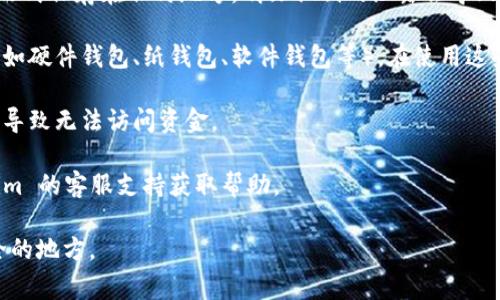 Tokenim 是一个基于区块链的项目，通常涉及加密货币和区块链技术。若问“Tokenim明文私钥在哪里”，需要注意以下几点：

1. **私钥安全性**：一般来说，私钥是用户控制其加密资产或 Token 的关键，不应以明文形式保存在任何地方。明文私钥的泄露会导致资产被盗，因此建议用户妥善保管，对私钥进行加密存储，并选择安全可靠的钱包进行管理。

2. **存储方式**：明文私钥通常不会在公共平台上出现。它通常保存在用户选择的钱包中（如硬件钱包、纸钱包、软件钱包等）。在使用这些工具时，应遵循最佳实践，确保私钥的安全性。

3. **备份**：用户应确保有私钥的备份，并存放在安全的地方，以防止因设备丢失或损坏而导致无法访问资金。

4. **联系支持**：如果你在使用 Tokenim 遇到任何与私钥相关的问题，建议联系 Tokenim 的客服支持获取帮助。

总之，确保私钥的安全和隐私是加密货币用户的重要任务，绝不应随意分享或存放在不安全的地方。