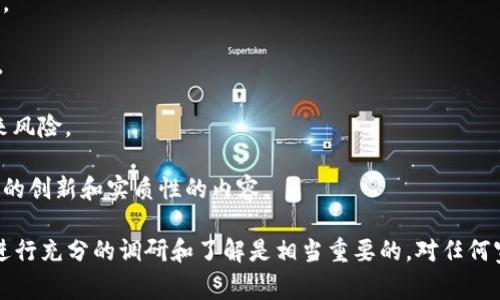 区块链十大套路通常指的是在区块链和加密货币领域中常见的一些误导性或欺诈性行为。这些“套路”可能会涉及诈骗、操纵市场、或是其他不道德的手段，旨在利用投资者的无知或者贪婪。以下列举一些可能被视为区块链十大套路的例子：

1. **庞氏骗局**：某些项目以高额回报作为诱饵，吸引投资者投资，而实际上这些回报只是用新投资者的资金来支付老投资者。

2. **空头项目**：部分项目缺乏实际价值，仅仅通过宣传和炒作吸引投资，而当资金到位后，开发者便消失不见。

3. **夸大宣传**：一些项目通过过分夸大技术、团队背景或市场前景来吸引投资者，导致投资者心甘情愿地投入资金。

4. **市场操控**：利用虚假交易来操纵市场价格，一些“大户”可以通过制造假交易量来误导其他投资者，从而影响价格波动。

5. **吸引人但不切实际的白皮书**：某些区块链项目发布白皮书，声称解决某种根本性的问题，而实际上这些计划根本无法实现。

6. **私募与公募不一致**：项目在私募阶段可能给予很高的权利或募资额度，而在公募阶段却对普通投资者限制众多，造成不平等。

7. **快闪抢购**：一些项目声称即将结束，利用紧迫感来推动投资者仓促决策而未进行充分调研。

8. **匿名团队或缺乏透明度**：一些项目其团队背景不明，缺乏透明度，一旦出现问题，很难追责。

9. **玩弄法律边缘**：一些项目打着合法的旗号，实际上却在法律灰色地带中运作，给投资者带来风险。

10. **模仿成功案例**：一些新项目以市场上已成功的项目为蓝本，简单复制其模式，却没有真正的创新和实质性的内容。

了解这些套路的存在，可以帮助投资者提高警惕，避免踩入陷阱。在投资区块链和加密货币之前，进行充分的调研和了解是相当重要的。对任何宣称“快速致富”的机会都应保持怀疑态度，并确保了解项目的基本面、团队背景、技术实力等因素。