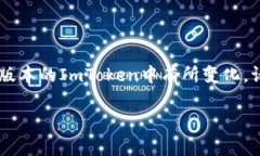 要在ImToken中操作TRC20（即Tron网络上的代币），需