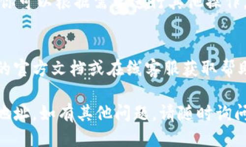 要查询 imToken 地址，可以按照以下步骤进行操作：

### 1. 打开 imToken 应用
首先，确保你的手机上已安装 imToken 应用。如果尚未安装，可以在 App Store 或 Google Play 下载。

### 2. 登录账户
打开 imToken 应用后，输入你的密码或使用生物识别（如指纹识别或面部识别）登录。

### 3. 选择钱包
登录后，你将看到你的钱包列表。在这里，你可以选择你想要查看地址的钱包。

### 4. 查看地址
进入相应的钱包后，通常在钱包的首页，你会看到你的公钥地址或是二维码，点击它可以复制地址。

### 5. 复制地址
如果你想分享或使用这个地址，可以点击“复制”按钮，将地址复制到剪贴板。

### 6. 其他选项
此外，imToken 还提供了查看资产、交易记录等功能，你可以根据需要进行其他操作。

### 小贴士
如果你在查询地址时遇到问题，可以参考 imToken 的官方文档或在线客服获取帮助。保持应用更新，以确保你拥有最新的功能和安全性。

通过以上几个步骤，你就能轻松找到你的 imToken 地址。如有其他问题，请随时询问！