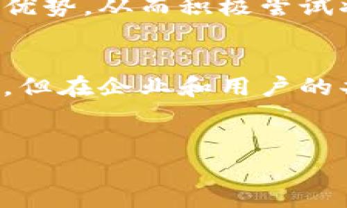 区块链网上线下平台的定义与概述
区块链技术的出现为互联网带来了翻天覆地的变化，同时推动了许多新兴商业模式的出现。其中，区块链网上线下平台是一种结合了线上数字化服务与线下实体行业互动的新型商业平台。这类平台利用区块链的去中心化、透明性和安全性等特性，为用户和商家提供更为高效与安全的交易方式。

区块链技术的基础概念
在深入了解区块链网上线下平台之前，首先必须理解区块链技术的基本概念。区块链是一个去中心化的分布式账本，所有的交易记录都被存储在一个由多个节点共同维护的数据库中。每个节点都可以访问整个账本并验证交易，这种透明性和不可篡改的特性使得区块链技术在商务、金融、医疗等多个领域得到了广泛应用。因此，区块链被视为未来数字经济的基石。

线上线下平台的运作模式
区块链网上线下平台通常是通过移动应用或网站为用户提供线上服务，同时通过实体门店或服务点来实现线下交互。这种模式使得消费者可以在网上浏览商品、下单支付，然后选择到店自提或快递送到家。这不仅提升了购物的便利性，还扩大了商家的销售渠道。

例如，一家食品供应商可以在其区块链平台上展示其产品的详细信息，包括生产批次、质量检测报告等。这些信息全部基于区块链技术，顾客可以通过扫描产品上的二维码，实时获取其来源和质量保障信息。此外，消费者的反馈和评价也可以被记录在区块链上，为其他用户提供参考。这种透明性显著提高了消费者对产品的信任度。

区块链网上线下平台的优势
区块链网上线下平台相较于传统电商平台，具有多个显著优势：
ul
    listrong去中心化：/strong传统电商平台通常由单一公司控制，而区块链平台则由多个节点共同维护，减少了单点故障的风险。/li
    listrong数据透明：/strong所有交易记录在区块链上都是公开的，消费者可以轻松获取产品的来源和真实评价，从而更有信心进行购买。/li
    listrong安全性高：/strong区块链的加密技术使得交易信息难以被篡改，保护了消费者和商家的数据安全。/li
    listrong降低成本：/strong通过消除中介的需求，区块链平台可以降低交易成本，直接将价格优惠转让给消费者。/li
/ul

应用实例
随着区块链技术的不断发展，越来越多的企业开始探索其在网上线下平台中的应用。例如，Everledger是一个使用区块链技术来追踪奢侈品来源的公司。通过其平台，消费者可以验证一项奢侈品的真实性和来历。同时，平台也为生产商和零售商提供了管理库存和订单的工具。

再者，某些餐饮业的在线订餐平台也在尝试利用区块链技术。消费者可以通过该平台查看餐厅的卫生记录、食材采购渠道等信息，从而做出更安全的用餐选择。在这样的背景下，餐厅提升了用户信任度，进而促进了销售增长。

区块链网上线下平台的挑战及未来发展
尽管区块链网上线下平台带来了诸多优势，但在实际操作中仍面临一些挑战。例如，区块链技术的性能瓶颈和交易速度问题，仍可能制约其在高频交易场景中的应用。此外，消费者对新技术的接受度和理解程度也可能成为阻碍其发展的因素。

然而，随着技术的不断成熟和应用场景的丰富，未来区块链网上线下平台的潜力将会被进一步挖掘。越来越多的企业会意识到其在提升品牌信任度、降低交易成本等方面的优势，从而积极尝试将其融入日常商业运作中。 

结论
综上所述，区块链网上线下平台是一种结合了线上交易与线下互动的新型商业模式，充分利用了区块链技术所带来的透明性、安全性与去中心化的特性。尽管面临诸多挑战，但在企业和用户的共同期待下，该平台的未来发展潜力巨大。随着技术的进步和消费者认知的提高，我们有理由相信，区块链网上线下平台将在未来的数字经济中发挥更加重要的作用。

区块链, 线上线下平台, 商业模式, 数字经济/guanjianci  
2025必看：全解析区块链网上线下平台的未来趋势