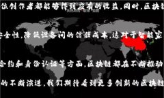 区块链技术近年来受到广泛关注，其应用场景也