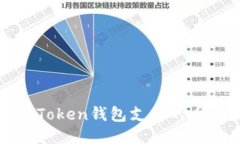 2025必看：imToken钱包支持的币种及使用指南
