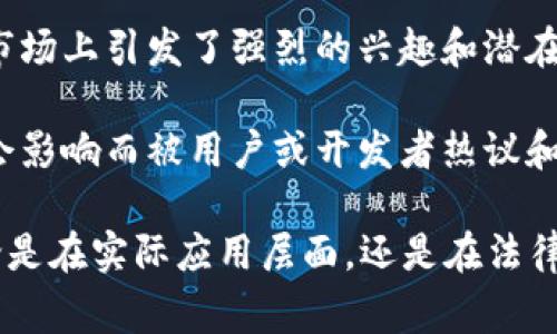 区块链被点名通常指的是某个特定的区块链项目、技术或应用在某个场合或事件中被提及和强调。这个术语可能涉及到以下几个方面：

1. **政府或监管机构的关注**：当区块链技术被政府、金融监管机构或相关组织点名时，通常意味着他们对该技术的潜在风险、机遇或法律地位表示关注。例如，有些国家可能会强调区块链在金融科技中的应用，同时也会提到其带来的监管挑战。

2. **行业会议或论坛**：在行业会议、论坛或大学的讨论中，某些区块链项目或应用可能会被专家或学者点名，以展示其创新性或影响力。这种情况下，点名往往意味着该项目被视为行业前沿，值得关注和研究。

3. **媒体报道**：媒体稿件中提到区块链技术、项目或公司时，通常意味着这个项目正在受到广泛关注，可能因为它的技术创新、融资情况或者在实际应用中的成功案例。

4. **机构投资**：当某些区块链项目获得投资者青睐，或被知名风险投资机构点名关注时，意味着它们在市场上引发了强烈的兴趣和潜在的商业价值。

5. **公众动态**：在社交媒体或者社区中，某个区块链项目可能因其技术优越性、解决方案的有效性或社会影响而被用户或开发者热议和推荐。

总之，区块链被点名反映了该技术在现今社会、经济以及技术革新中正在扮演一个越来越重要的角色，无论是在实际应用层面，还是在法律法规的制定上都受到密切关注。