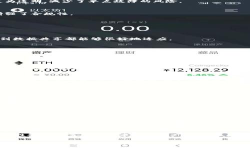 区块链中的“OEC”通常是指“开放企业区块链”（Open Enterprise Blockchain）。这是一个强调开放性和企业应用场景的区块链平台或框架，旨在为企业提供更加高效、透明和安全的数据管理解决方案。以下是对这个概念的详细解释：

### 区块链OEC的定义
开放企业区块链（OEC）是一种设计来支持企业卓越运营的区块链技术，它强调透明性、数据安全以及多方之间的信任建立。区块链技术通过去中心化的方式记录和验证交易，从而降低了欺诈的可能性，提高了数据的完整性和可追溯性。

### OEC的特点
1. 去中心化
在开放企业区块链中，没有单一的控制点。所有参与者都可以共同维护和更新区块链，让数据更为透明，减少了单点故障的风险。

2. 透明性
所有交易记录都高度透明，任何参与者都可以随时查看交易记录，这在提升信任度的同时，也增强了合规性。

3. 安全性
区块链技术以其加密算法和共识机制，确保了数据的安全性，防止了黑客攻击和数据篡改。

4. 可扩展性
开放企业区块链可以根据企业的需求不断扩展，同时支持多个不同的应用场景，从供应链管理到数据共享都能够很好地适应。

### OEC的应用案例
1. 供应链管理
通过基于区块链的供应链管理系统，企业能够实时跟踪产品从生产到交付的每一个环节。这种透明度不仅提升了市场的信任度，也有助于减少欺诈和错误。

2. 金融服务
在金融行业，OEC被用于实现智能合约，降低交易成本，并提高交易的效率和准确性。此技术使得跨境支付变得更为简单和高效。

3. 政府与公共服务
许多政府机构开始使用开放企业区块链来提高服务的透明度，公民可以通过区块链了解税务、社会保障等信息，从而增强政府工作的透明度和公信力。

### OEC的未来趋势
1. 与AI结合
开放企业区块链未来可能与人工智能（AI）相结合，加强数据分析、预测和自动化决策的能力。两者的结合将为企业创造更多的价值。

2. 监管合规
随着对区块链技术的认识提升，监管机构将会逐步制定相应的法规，使得开放企业区块链在合规的框架下发展，确保用户的权益。

3. 社会责任与可持续发展
企业在追求利润的同时，也会更加关注社会责任。OEC通过提供透明的供应链数据，有助于企业在可持续发展方面做出努力，增强社会责任感。

### 结论
开放企业区块链（OEC）为企业的数字化转型提供了新的视角与方法，其去中心化、透明、安全的特性使其在多个行业中得到了广泛应用。在未来，OEC有望与多种新兴技术结合，推动更多的商业模式创新和生态系统构建。

这种关于OEC的介绍希望能够为您提供一个较为全面的了解，随着技术的不断发展，OEC的含义和应用将会持续深化。