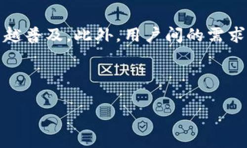 关于“平台币是否能够转移到imToken”这个问题，实际上，答案是有所不同的，具体取决于不同的平台币以及imToken支持的币种。接下来，我们将深入探讨这一话题，帮助您更好地理解这一问题。

什么是平台币？
平台币，顾名思义，是指由区块链平台发行的代币。这些代币通常用于支付平台服务费用、参与项目治理、获得投票权等。诸如币安的BNB、火币的HT以及OKEx的OKB等都是知名的例子。所有这些平台币都有其自身的用途，并且其价值往往与平台的表现和用户的参与度密切相关。

imToken钱包是什么？
imToken是一款热门的数字货币钱包，允许用户安全存储、管理、交易各种加密货币。它支持多种主流区块链，如以太坊、比特币等，同时还具备去中心化应用（DApp）浏览器，可以让用户在Token上进行更为复杂的操作，包括DeFi等。

平台币能否转到imToken？
首先，平台币可以转移到imToken的前提是该钱包支持该平台币。以BNB为例，imToken支持基于以太坊和币安链的BNB。如果您拥有其他平台币，如HT或OKB，您需要检查imToken是否支持这些代币。

此外，用户需要注意的是，某些平台币可能需要配置特定的网络设置，例如选择正确的网络或链。因此，在进行转账前，确保您所选择的网络是正确的，以避免代币丢失。

如何将平台币转移到imToken？
如果您确认imToken支持您要转移的平台币，可以按照以下步骤进行操作：
ol
  li
    首先，打开imToken钱包，进入资产页面，找到您希望接收的平台币。
  /li
  li
    复制该币种的接收地址，确保这个地址正确无误。
  /li
  li
    在您原平台的账户中，选择“提现”或“转账”功能，填入您刚才复制的地址和转账金额。
  /li
  li
    再次确认输入的信息无误后，提交转账请求。
  /li
  li
    最后，您可以在imToken中查看到账状态，一般情况下，到账时间会在几分钟到几十分钟不等。
  /li
/ol

转账时需要注意的事项
在进行平台币转账时，用户需要谨慎。首先请确认地址的准确性，不同币种之间不能随意混转。此外，转账通常会涉及一定的手续费，建议在转账前提前了解手续费的情况，以便做出合理的决策。

其次，了解平台币的转账确认时间也是非常重要的。有些币种的确认时间可能较长，用户应耐心等待，不要重复提交转账请求，以免造成不必要的损失。

总结
如果您希望将某种平台币转移到imToken钱包中，首先需确认该平台币在imToken中的支持情况。完成相关操作后，切记注意转账的准确性和手续费情况。通过正确的操作，您能够安全便捷地管理自己的数字资产。

未来趋势
随着区块链技术的发展，不同平台币的应用场景和价值正在不断扩大，使用imToken等多功能钱包来管理数字资产将会越来越普及。此外，用户间的需求亦在不断变化，钱包开发商需要对市场需求做出快速反应，才能提供更好的服务，满足用户要求。

因此，在选择数字货币钱包时，用户应从多个方面考量，包括安全性、用户体验，支持的币种等。

希望上面的内容能够解决您关于“平台币是否能转移到imToken”的疑问。如果有更多问题，欢迎继续提问！