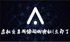 2025必看：揭秘区块链虚拟交易所源码的奥秘！立