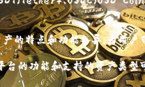 Tokenim（通常指的是代币管理或代币存储平台）可以存储多种类型的数字资产和代币。以下是Tokenim可能支持的一些代币和资产类型：

1. 加密货币
Tokenim平台通常支持主流加密货币，如比特币（BTC）、以太坊（ETH）、瑞波币（XRP）等。这些加密货币是市场上最为广泛使用和交易的数字资产，用户可以在Tokenim上安全存储和管理它们。

2. 代币
除了主要的加密货币外，Tokenim还可能支持各种ERC-20代币和其他标准的代币。这些代币通常基于以太坊区块链或其他区块链技术，用户可以在平台上存储不同项目的代币，例如Chainlink（LINK）、Uniswap（UNI）等。

3.  NFT（非同质化代币）
NFT是近年来崛起的一种数字资产，代表独特的物品或内容。Tokenim可能允许用户存储和交易不同类型的NFT，包括数字艺术、游戏内物品和虚拟土地等。

4. 稳定币
稳定币是与法定货币或其他资产挂钩的加密货币，以保持其价值的稳定性。Tokenim平台可能支持各种稳定币，如USDT（Tether）、USDC（USD Coin）和DAI等，为用户提供了在加密市场中更多的流动性和使用场景。

5. 其他资产
某些Tokenim平台可能支持更多类型的资产存储，如去中心化金融（DeFi）资产、收益代币及其他创新型资产。这些资产的特点和功能各异，为用户带来了多样化的投资和管理选择。因此，Tokenim不仅是一个资金存储的地方，也是用户探索和投资新兴资产的入口。

总之，Tokenim可以存储多种类型的数字资产，为用户提供了灵活的管理和投资方式。随着区块链技术的发展，这些平台的功能和支持的资产类型可能会不断扩展，满足用户日益增长的需求。