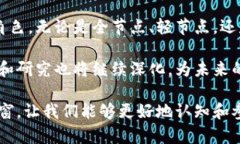 区块链节点是区块链网络中的一个重要组成部分