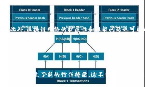 区块链传媒指的是利用区块链技术进行信息传播和内容创作的一种新兴传媒形式。它结合了区块链的去中心化、透明性和不可篡改性等特点，旨在改善传统传媒行业中的一些问题，如信息可信度低、版权保护不足和收益分配不均等。

### 区块链传媒的核心概念

1. **去中心化**: 传统的传媒平台往往由中心化的机构控制，这可能导致信息的偏见和信息的筛选。区块链传媒通过去中心化的方式，使得每个人都可以参与内容的创建与传播，从而提高了信息的多样性和公平性。

2. **透明性**: 区块链的每一个交易都被记录在链上，且所有参与者都可以查看。这种透明性增强了用户对信息源的信任，提高了内容的可信度。

3. **智能合约**: 区块链上可以使用智能合约来自动执行各类协议。这意味着创作者可以通过智能合约直接与消费者进行交易，确保版权和收益分配更加公正和明确。

### 区块链传媒的优势

#### 1. 提高信息的可信度

在传统媒体中，信息的可信度常常受到质疑。区块链传媒利用其透明性，任何一个信息的来源和传播链条都可以被追溯。这种特性能够有效打击假新闻和误导性内容。

#### 2. 保护创作者的版权

随着数字内容的易于复制和传播，很多创作者面临着版权被侵害的风险。区块链技术可以为内容创作者提供不可篡改的创作记录，从而更好地保护他们的知识产权。

#### 3. 实现直接收益分配

在传统模型中，内容创作者常常需要依赖中介来获得收益，而这会导致他们的收益被大幅削减。通过区块链技术，创作者可以直接与消费者交易，获取更高比例的收益。

### 区块链传媒的应用场景

#### 1. 新闻行业

区块链技术可以帮助新闻机构提升内容的可信度，建立信息服务的信任机制。此外，利用区块链技术，记者可以更安全地保护他们的信息来源，避免潜在的法律风险。

#### 2. 社交媒体

在社交媒体平台上，用户的内容和数据往往被平台所控制。使用区块链技术，用户可以拥有自己的数据，决定如何使用和分享，进而推广内容的去中心化管理。

#### 3. 娱乐行业

在音乐、影视、游戏等娱乐产业中，区块链技术提供了新的商业模式，使得创作者能够通过智能合约直接获得收益。他们的作品能够得到更好的保护，也能实现与观众的直接连接。

### 挑战与未来

尽管区块链传媒具有众多优势，但在推广和普及过程中仍面临着诸多挑战。例如，区块链技术的使用门槛相对较高，对于普通用户而言，理解和使用区块链工具可能存在一定的困难。此外，区块链网络的扩展性和性能问题也可能成为其推广的障碍。

然而，随着技术的不断发展与成熟，区块链传媒的未来发展潜力巨大。有理由相信，随着越来越多的创作者和受众加入这一领域，区块链将在传媒行业中扮演着越来越重要的角色。

### 结论

总体而言，区块链传媒是一个前景广阔、充满可能性的领域，能够为传统传媒行业带来深刻的变革。通过去中心化、透明化和智能合约等技术特性，它为信息传播、内容创作者和消费者之间建立了新的信任桥梁。这不仅提升了信息的可信度和内容创作者的收益能力，同时也为整个社会提供了更加公平和多元的信息环境。在未来，区块链传媒有望成为传媒行业的重要组成部分，推动信息传播的变革与创新。