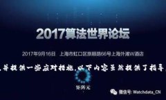 在这里，我将探讨关于“imToken忘记备份助记词”