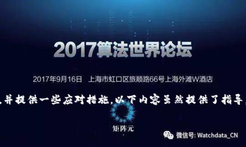 在这里，我将探讨关于“imToken忘记备份助记词”的问题，帮您理解助记词的重要性，并提供一些应对措施。以下内容虽然提供了指导，但请注意，处理数字资产需谨慎，如果您的助记词丢失，找回资产的可能性非常有限。

如何应对imToken助记词丢失？2025必看指南