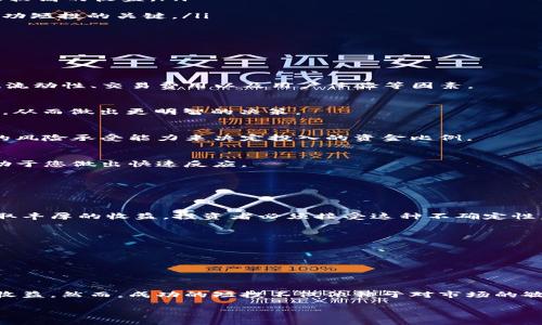 区块链短投是什么工作？
在这个数字化时代，区块链技术的应用越来越广泛，其中短投（或称为“短期投资”）作为一种新的投资方式，正在吸引越来越多的投资者关注。那么，区块链短投究竟是什么工作呢？让我们一起深入探讨。

区块链的基础知识
首先，理解区块链本身的运作机制是非常重要的。区块链是一种去中心化的数据存储技术，它通过网络中多个节点的共同维护，确保数据的透明性和安全性。所有的交易记录都以区块的形式存储，每一个区块通过加密算法与之前的区块相连，形成一条链。这种结构使得区块链适合于多种应用，如数字货币、智能合约、供应链管理等。

短期投资的概念
短期投资通常指投资者在较短的时间内（通常是几天到几个月）进行资产的买入和卖出，以获取快速的回报。这种投资策略要求投资者对市场的动态变化有敏锐的洞察力，因此，与长期投资相比，短期投资的风险相对较高。

区块链短投的特征
区块链短投主要有以下几个特征：
ul
    listrong高波动性：/strong区块链市场的波动性非常大，很多数字资产的价格在短时间内会剧烈波动。这使得短投策略在短期内可能带来较高的收益。/li
    listrong技术分析：/strong短投者通常使用技术分析工具来判断市场走势，寻找进出点。这包括k线图、趋势线、技术指标等。/li
    listrong市场时效性：/strong由于市场瞬息万变，短投者需要密切关注市场动态，及时调整投资策略。因此，信息获取的速度和准确性是成功短投的关键。/li
    listrong心理素质：/strong短投者必须具备较强的心理素质，因为在面对突发情况或者市场波动时，情绪管理显得尤为重要。/li
/ul

如何进行区块链短投
区块链短投并不是随意的买入和卖出，而是需要一套系统化的方法和策略。

h41. 选择合适的交易平台/h4
选择一个信誉良好的交易平台是进行区块链短投的第一步。目前有许多交易平台可供选择，如币安、火币、OKEx等。选择时要考虑平台的安全性、流动性、交易费用以及用户体验等因素。

h42. 学习技术分析/h4
技术分析是短投的重要工具。投资者需要熟悉各种技术指标，如移动平均线、MACD、相对强弱指数等。这些工具可以帮助您判断市场情绪和趋势，从而做出更明智的决策。

h43. 制定投资策略/h4
制定清晰的投资策略可以减少盲目交易的风险。例如，您可以设定止损位和止盈位，以控制可能的损失和锁定利润。此外，投资者还应根据个人的风险承受能力来决定投入的资金比例。

h44. 保持信息灵通/h4
投资者应随时关注市场新闻和动态，运营新的区块链项目、政策变化、技术创新等都可能对市场价格产生影响。因此，保持信息的及时获取将有助于您做出快速反应。

区块链短投的风险与挑战
尽管区块链短投具有可观的获利潜力，但风险同样不容小觑：

h41. 市场波动性/h4
正如前面提到的，区块链市场的高波动性意味着投资者在短时间内可能面临巨大的价格波动。这种波动可能使投资者亏损，也可能在短期内赚取丰厚的收益。投资者必须接受这种不确定性。

h42. 盲目跟风/h4
在牛市中，很多投资者可能会受到市场热潮的影响而盲目跟风，结果未必能带来实际收益。因此，保持理智和冷静是成功短投者的重要特质。

h43. 诈骗与黑客风险/h4
区块链领域也存在着不少诈骗项目和黑客攻击，所以投资者在入市之前，必须进行充分的尽职调查，确保所投资的项目是否合法、安全可信。

总结
区块链短投作为一种新兴的投资方式，吸引了大量投资者的参与。通过学习和掌握相关知识，投资者可以在这个充满机遇与挑战的市场中寻求收益。然而，成功的短投不仅依赖于对市场的敏锐判断，也需要良好的心理素质和合理的风险控制策略。因此，想要在区块链短投中获利，就必须在实践中不断总结经验，提高自己的投资能力。

2025必看：区块链短投工作完全指南