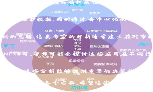 “帝师的区块链”这个概念可能指向某个特定的人物或者团队，在区块链领域的观点和见解。通常，“帝师”这个词用来形容在某一领域具有权威性和影响力的人物。那么结合“区块链”这个技术背景，可能是指那些在区块链技术、数字货币及其应用方面具备专业知识和经验的人。

1. **区块链的基础概念**  
区块链是一种分布式数据库技术，能够在多个节点之间存储数据，并确保这些数据的安全性和透明性。它采用加密技术来保护数据，同时通过去中心化的方式消除了对中介的依赖，这在金融、供应链管理等多个领域都具有广泛的应用前景。

2. **帝师的看法**  
如果“帝师”是指某个行业内的知名专家，可能他们会对区块链技术的发展趋势、未来应用场景以及相关政策提出独到的见解。这类专家的分析通常建立在对市场动态、技术革新和用户需求深刻理解的基础上，并可能影响投资者和开发者的决策。

3. **区块链的实际应用**  
区块链技术的实际应用包括但不限于数字货币（如比特币、以太坊）、智能合约、去中心化金融（DeFi）、非同质化代币（NFT）等。帝师可能会探讨这些应用在不同行业中的影响，性能，以及如何解决技术瓶颈。

4. **未来展望与挑战**  
专家们通常还会对区块链的未来展望进行分析，讨论技术在安全性、扩展性以及法规合规性方面的挑战。对于投资者而言，这些分析能够提供重要的决策依据。

总结来说，“帝师的区块链”可能是一个聚焦于区块链领域专家及其观点的主题，涵盖了从基础理论到实际应用，再到未来挑战的各个方面。希望这些信息能帮助你更好地理解这一概念。如果你有更多具体的内容或问题，欢迎进一步探讨！