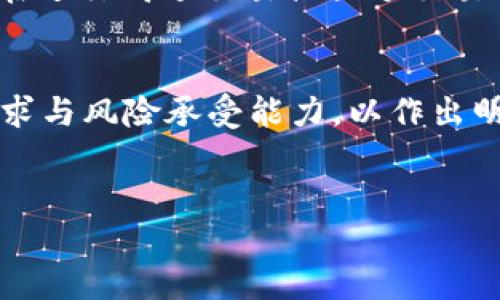 ImToken 钱包是一个多资产数字货币钱包，它为用户提供了安全存储和管理各种数字资产的功能。关于能否在 ImToken 钱包内直接进行买卖交易的问题，答案是有条件的。

一、ImToken 钱包的基本功能
ImToken 钱包的核心功能是提供安全可靠的数字资产存储。用户可以在这个钱包中存储多种加密货币，包括以太坊（ETH）、比特币（BTC）、USDT等。同时，ImToken 还支持与去中心化交易平台（DEX）进行交互，使用户能够直接在钱包内进行买卖交易。这一功能极大方便了用户，使他们无需将资产转移到其他交易平台。

二、如何在 ImToken 钱包中进行买卖交易
如果用户想要在 ImToken 钱包中进行买卖交易，首先需要确保钱包中已经有可用于交易的数字资产。用户可以通过以下几种方式进行买卖：
ul
    li直接购买：用户可以通过 ImToken 钱包的内置交易功能，直接购买某种数字货币。通过与合作的第三方支付平台，可以实现快速的法币购买。/li
    li去中心化交易所：ImToken 支持与不同的 DEX 交易平台连接，用户可以在钱包内部直接交易不同的加密资产。例如，用户可以在 Uniswap、Kyber Network 等平台上进行交易。/li
    li资产交换：提供资产兑换功能的交易工具，可以让用户在钱包内部直接将一种数字资产兑换为另一种，无需进行繁琐的提现及转账。/li
/ul

三、ImToken 钱包的安全性和便捷性
安全性是 ImToken 钱包最重要的特点之一。钱包内的私钥由用户自己掌控，并且采用了多重加密和安全技术，确保用户的资产不易受到黑客攻击。此外，ImToken 提供了备份和恢复功能，使用户的数据可以在手机丢失或更换时得到妥善保存。
便捷性方面，ImToken 的用户界面设计友好，容易上手。用户只需简单的几步操作便能够完成买卖交易，这对于不熟悉数字货币的用户来说尤为重要。因此，无论是新手还是经验丰富的投资者，都能够在 ImToken 中找到合适的交易方式。

四、买卖交易的费用和限制
虽然 ImToken 提供了便捷的买卖服务，但用户在进行交易时仍需注意相关费用。在大部分情况下，交易会涉及网络手续费，即 “Gas fee”，这是由于以太坊等平台的交易确认机制所导致的。此外，一些第三方支付平台也可能收取一定的手续费。
另一个需要注意的事项是，各种交易操作可能会伴随一定的限额和限制，例如每日或每月的交易额度限制，与用户的身份验证级别等相关。因此，在进行高频交易或大额交易前，用户最好先了解相关限制。

五、结束语：是否适合买卖
总的来说，ImToken 钱包具备了买卖数字资产的基本功能，并且以其安全性和便捷性成为了许多用户的首选。然而，用户在使用时应考虑个人需求与风险承受能力，以作出明智的决定。因此，不论是要进行长期投资还是短期交易，选择适合自己的钱包和交易方式，才是实现资产增值的关键。

ImToken,数字货币,去中心化交易,钱包买卖/guanjianci
ImToken 钱包如何进行数字货币交易？现在就查看！