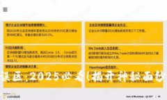 区块链的误区：2025必看！揭开神秘面纱，了解真