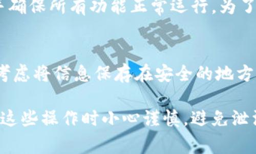 恢复身份的步骤因具体应用和平台而异，通常涉及以下步骤。以下是一个通用的指南，可以帮助用户使用私钥和 token 进行身份恢复。

步骤 1：准备私钥和 Token
首先，确保你有对你账户相关的私钥和 token。如果你是在某个加密钱包或区块链平台上恢复身份，私钥与 token 是解锁你账户的关键。如果不小心丢失了这部分信息，恢复身份的过程将非常复杂。

步骤 2：找到恢复入口
进入你的平台，寻找“恢复账户”、“找回密码”或“登录选项”。通常，在登录界面会有相关链接或提示，可以引导你进行身份恢复操作。

步骤 3：输入私钥
在恢复页面上，会出现一个输入框，要求你输入你的私钥。务必确保你输入的私钥是完整且准确的。任何细微的错误都可能导致恢复身份失败。

步骤 4：验证身份
完成私钥输入后，平台可能会要求你进行其他形式的身份验证。这可能包括输入你注册时的邮箱或手机号码，或是其他安全问题的验证。这样的措施能够进一步确保账户安全。

步骤 5：使用 Token 进行身份确认
如果平台采用 token 机制，按照提示输入你的 token。这通常是在你的账户设置中生成的一个验证码，用于进一步确认你的身份。

步骤 6：重置密码（可选）
如果成功验证身份并恢复了账户，系统可能会建议你重置密码。选择一个强大且独特的密码，确保你的账户安全。

步骤 7：访问你的账户
完成所有步骤后，你应该能够成功访问你的账户。检查账户中的所有信息是否完整，并确保所有功能正常运行。为了确保安全，建议定期检查账户活动，及时处理异常登录行为。

步骤 8：记录和备份
最后，为了避免未来再次遇到类似问题，务必妥善记录和备份你的私钥和 token。可考虑将信息保存在安全的地方，比如密码管理器中，或使用物理存储设备进行备份。

以上步骤提供了一个通用的框架，具体步骤可能因平台不同而有所变化。确保在进行这些操作时小心谨慎，避免泄漏你的私钥和其他关键安全信息。