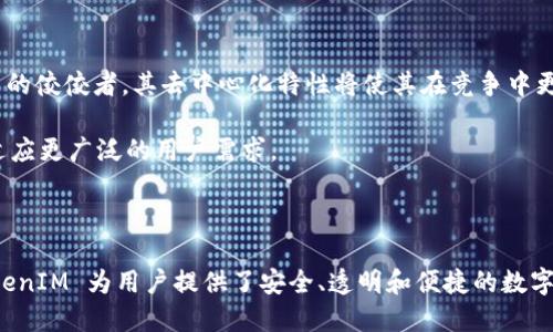 TokenIM 是一个去中心化的数字资产钱包和交易平台，旨在为用户提供安全、便捷的数字货币管理服务。它支持多种加密货币的存储和交易，并通过去中心化的技术架构确保用户的资产安全。

### TokenIM的去中心化特性

1. **用户自主控制资产**  
   TokenIM 让用户可以完全控制他们的私钥，这意味着用户能够直接管理他们的数字资产，而不需要依赖于中心化的机构或平台。这种控制权的分配，是去中心化金融（DeFi）的核心原则。

2. **透明性**  
   在 TokenIM 的交易中，所有交易记录都可以在区块链上进行追踪和验证。这种透明性有助于增强用户的信任，使每个人都能清晰看到他们的交易流向和资产状况。

3. **安全性**  
   通过去中心化的设计，TokenIM 大幅降低了单点故障带来的风险。即使某一部分网络遭到攻击，资产的安全性仍将得到保障，因为资产存储在区块链上，且只有用户自己才能进行访问。

4. **无许可访问**  
   TokenIM 的用户只需通过区块链网络便可访问其服务，而无需任何第三方的审查或批准，这为用户提供了更大的自由和便利。

### TokenIM的应用场景

#### 1. 日常交易

许多用户使用 TokenIM 进行日常数字货币交易，例如购买、出售或交换各种加密资产。由于其去中心化的设计，交易过程快捷、高效，用户可以几乎实时地完成交易。

此外，TokenIM 还支持多种币种，方便用户跨币种交易，这极大地提高了其在数字货币市场中的竞争力。

#### 2. 收藏与投资

除了日常交易，用户还可以将 TokenIM 作为数字资产的收藏和投资工具。通过其丰富的市场数据和分析工具，用户可以做出更加明智的投资决策。

安全性与隐私保护

由于加密货币交易的匿名性，TokenIM 也特别注重用户的隐私保护。它使用高强度加密技术来保护用户的交易信息和资产安全。

#### 3. DeFi应用

TokenIM 也在逐步向去中心化金融（DeFi）领域扩展，用户可以通过 TokenIM 参与流动性挖矿、借贷等活动。这种拓展不仅为用户提供了更多的收益机会，也进一步促进了去中心化金融生态的健康发展。

未来展望

随着数字货币市场的不断发展，去中心化的钱包和交易平台将会在未来扮演越来越重要的角色。TokenIM 作为这一领域中的佼佼者，其去中心化特性将使其在竞争中更加突出。

然而，挑战依然存在，例如监管问题和用户教育。随着越来越多的人进入数字货币市场，TokenIM 需要不断其用户体验，以适应更广泛的用户需求。

### 结论

TokenIM 不仅是一个去中心化的钱包和交易平台，更是引领未来数字资产管理的一种新模式。通过其去中心化的特性，TokenIM 为用户提供了安全、透明和便捷的数字货币管理解决方案。随着去中心化金融（DeFi）生态的日益成熟，TokenIM 也将持续探索更多的可能性，以满足用户的需求。