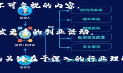 区块链创业事件是指围绕区块链技术的创新及其