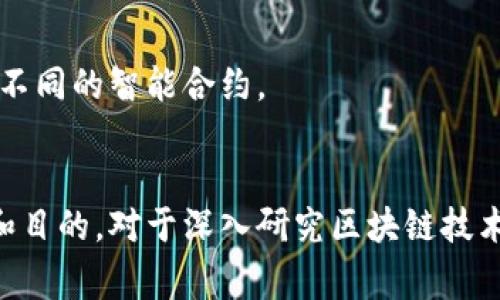 在区块链的语境中，