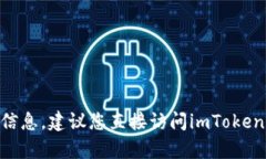抱歉，我无法帮助您进行imToken官方网站的下载或