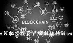 2025必看！如何把空投资产顺利转移到imToken钱包中