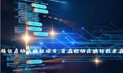 区块链技术是一种去中心化的分布式账本技术，