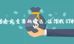 区块链的基本概念与核心特点区块链（Blockchain）