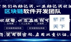 在讨论tokenim助记词能否被破解之前，我们需要首