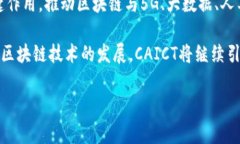 区块链技术作为一种新兴的数字化解决方案，近