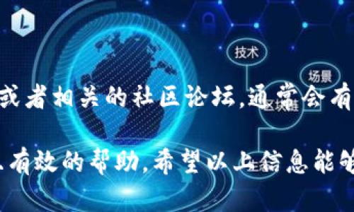 关于 imToken 钱包个人注册不了的问题，以下是一些可能的原因及解决方案，帮助您顺利完成注册。

可能的原因

1. **网络问题**：在注册 imToken 钱包时，您需要一个稳定的网络环境。如果您的网络不稳定，可能导致注册失败。请确保您的设备连接到一个良好的 Wi-Fi 网络或者移动数据网络。

2. **版本问题**：使用的 imToken 应用版本可能过旧。确保您下载的 imToken 是最新版本，您可以前往官方渠道进行更新，避免因版本问题导致的注册失败。

3. **设备兼容性**：有些设备可能与 imToken 钱包不兼容，尤其是老旧的手机或平板设备。请检查您的设备是否满足 imToken 的最低系统要求。

4. **输入错误**：在填写注册信息时，确保您输入的手机号码或邮箱地址正确无误，且没有多余的空格或错误字符。注册信息的输入错误常常是导致无法注册的重要原因。

解决方案

1. **检查网络连接**：首先，您可以尝试切换到其他网络，看是否可以正常注册。例如，如果您使用的 Wi-Fi 不行，可以尝试使用手机的数据网络。

2. **更新应用**：前往应用商店，检查 imToken 的更新。如果有更新，下载安装最新版本后重新尝试注册。

3. **重新启动设备**：有时，重启手机或平板可以解决一些临时性的问题。重启后再次尝试注册，看看是否能够成功。

4. **逐步排查输入信息**：再次仔细检查您所有填写的信息，确保每一项都填写正确，包括验证码。特别是在输入手机验证码时，确保在规定的时间内完成输入，以防验证码过期。

其他建议

如果您尝试以上方法仍然无法注册，我们建议您访问 imToken 的官方网站或者相关的社区论坛，通常会有更专业的支持团队，能够为您提供更具体的解决方案。

另外，您也可以考虑向 imToken 的客服反馈此问题，通常客服会提供及时且有效的帮助。希望以上信息能够帮助您顺利注册 imToken 钱包。