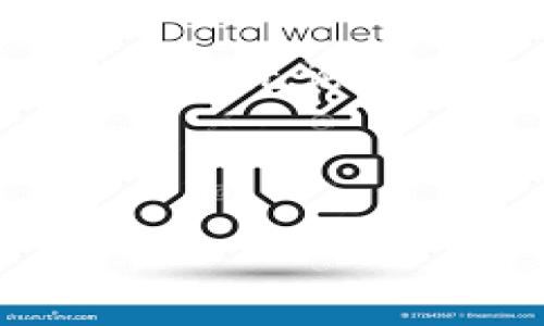 世界币是否可以转入IM钱包？

随着数字货币的迅猛发展，越来越多的人开始关注各种加密货币的交易和存储方式。其中，世界币（Worldcoin）作为一种新兴的加密货币，受到很多人的关注。而IM钱包（IM Wallet）作为一种流行的数字资产管理工具，用户们也在考虑能够否将世界币转入该钱包。本文将对此进行详细解析。

什么是世界币？

世界币（Worldcoin）是一种基于区块链技术的加密货币，旨在通过分发和使用全球范围内的数字货币，实现更加包容的经济环境。相较于传统的货币，世界币采用分散管理的方式，使得每一个人都能够在没有中介的情况下进行交易，降低了交易的成本和时间。

IM钱包的功能与特点

IM钱包是一种多功能的数字货币钱包，支持多种加密货币的存储和管理。用户可以使用IM钱包进行资产的存储、交易及管理等操作。此外，IM钱包还提供了安全性和便捷性，使得用户能够轻松管理他们的数字资产。在数字货币的世界里，选择一个靠谱的钱包尤为重要，而IM钱包因其丰富的功能和良好的用户口碑受到很多用户青睐。

世界币是否能够转入IM钱包？

截至目前，世界币是否能够转入IM钱包主要取决于IM钱包对世界币的支持情况。如果IM钱包已经升级并支持世界币，那么用户便可以轻松地进行转账操作。然而，如果IM钱包尚未更新其支持的币种列表，那么用户将无法直接将世界币转入该钱包。

如何确认IM钱包是否支持世界币？

要确认IM钱包是否支持世界币，用户可以采取以下几种方式：

1. **访问IM钱包官方网站**：官方网站一般会列出其支持的所有币种，用户可以在该列表中查找世界币。

2. **查看IM钱包的更新日志**：很多数字钱包会定期更新其支持的币种，用户可以查看更新日志来了解最新信息。

3. **咨询客服支持**：如果以上方式无法提供明确答案，用户可以直接联系IM钱包的客服，询问是否支持世界币。

如果可以转入，具体操作流程是什么？

如果最终确认IM钱包支持世界币，用户可以按照以下步骤将世界币转入IM钱包：

1. **启动IM钱包应用**：打开IM钱包，并登录到您的账户。

2. **获取钱包地址**：在IM钱包中找到世界币的存储选项，生成一个专属的世界币接收地址。

3. **进入世界币交易平台**：转到您购买或持有世界币的交易平台，登录您的账户。

4. **选择转账操作**：在交易平台中找到“提现”或“转账”选项，选择将世界币转出。

5. **输入IM钱包地址**：将您获取的IM钱包地址粘贴到交易平台的转账地址栏，并输入要转账的数量。

6. **确认交易**：仔细检查输入的信息无误后，确认交易。请注意，某些平台可能会收取交易手续费。

7. **等待确认**：转账后，用户可以在IM钱包中查找相关交易记录，确认资金是否到账。

如果不支持，用户该如何处理？

如果最终确认IM钱包不支持世界币，用户可以考虑以下几种替代方案：

1. **寻找其他支持世界币的钱包**：用户可以选择下载和使用其他加密货币钱包，这些钱包支持世界币的存储。常见的选择包括MetaMask、Trust Wallet等。

2. **进行币种转换**：如果用户确实需要使用IM钱包，可以考虑将世界币转换为IM钱包支持的其他加密货币，例如比特币或以太坊，然后再转入IM钱包。这可以通过各大交易平台完成。

3. **关注IM钱包的更新动态**：用户可以持续关注IM钱包的官方消息，了解其未来是否会支持世界币，这样就可以在支持后及时进行转帐。

总结

总的来说，是否能够将世界币转入IM钱包取决于IM钱包对世界币的支持情况。如果支持，用户可以按照简单的步骤完成转账；如果不支持，用户则需要考虑其他选择。无论如何，随着数字货币市场的不断变化，了解最新的行情和技术动态对于每一位数字货币爱好者来说都是至关重要的。

希望本文能够帮助到正在寻找答案的你，让你在数字货币的世界中游刃有余！

现在就了解世界币是否可以转入IM钱包，2025必看