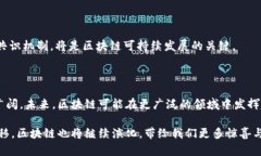 区块链是指一种以数据块连接构成的分布式数据