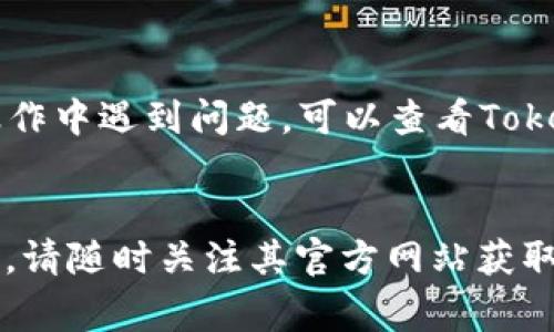 往Tokenim转BTC的过程通常涉及几个步骤，以下是一般的指导说明：

### 步骤1：注册并验证你的Tokenim账户
首先，你需要有一个Tokenim账户。如果你还没有账户，前往Tokenim官网注册，并完成必要的身份验证步骤，确保你的账户能够进行交易。

### 步骤2：充币到Tokenim
在进行转账之前，你需要先将BTC存入你的Tokenim账户。你可以通过以下方式进行操作：

- **获取BTC地址**：登录你的Tokenim账户，找到“充值”或“存款”选项，选择BTC并复制提供的充值地址。
  
- **从其他钱包转账**：打开你的其他加密钱包，例如Coinbase、Binance等，选择BTC并输入刚刚复制的Tokenim充值地址，填写数量并确认转账。

注意：转账需要网络确认时间，可能会有小额的交易费用，具体费用视不同网络拥堵情况而定。

### 步骤3：在Tokenim上交易
当你的BTC成功到账后，你可以在Tokenim平台上进行交易。选择你想要交换的其他加密货币，按照提示完成交易。

### 步骤4：提款或再次交易
你可以选择将交易后的货币再次转入其他平台，或直接提款到本地银行账户，具体操作在你的Tokenim账户中可找到相关选项。

### 提示
- 确保备份你的钱包和私钥，以防资金丢失。
- 关注网络手续费和交易时间，选择合适的时机进行转账。
- 了解Tokenim的手续费结构，以避免意外开支。

这些步骤可以帮助你顺利将BTC转入Tokenim。如果你在操作中遇到问题，可以查看Tokenim的帮助中心或联系他们的客服。

### 注意
具体操作步骤和界面可能因Tokenim版本更新而有所不同，请随时关注其官方网站获取最新信息。