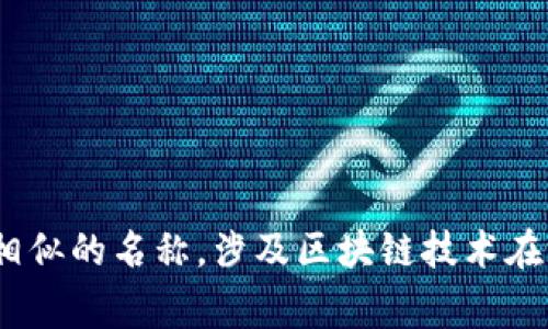 区块链CG通常指的是与区块链技术相关的某种平台或项目，但需要具体上下文才能准确理解。一般来说，