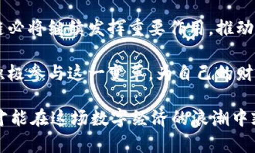   2023年杭州火鸟区块链：颠覆传统、引领未来的数字资产新风潮 / 

 guanjianci 杭州火鸟区块链, 数字资产, 区块链技术, 创新金融 /guanjianci 

引言
在当今快速发展的数字经济时代，区块链技术正日益成为革命性的力量，改变着传统金融、供应链、物流等各个行业。而在这个充满机遇与挑战的领域，杭州火鸟区块链作为一个新兴的主体，凭借其创新的技术与应用，正在引领一场前所未有的浪潮。

什么是杭州火鸟区块链？
杭州火鸟区块链是一家致力于推动区块链技术与数字金融结合的创新企业。它以“火鸟”的形象象征着快速腾飞与不竭的创新动力，旨在为企业和个人提供安全、高效、透明的数字资产管理与交易服务。杭州火鸟区块链从其成立以来，便聚焦于解决当前区块链技术在应用层面的一系列痛点，为用户创造真正的价值。

火鸟区块链的技术优势
火鸟区块链拥有一系列优越的技术特点，使其在同类项目中脱颖而出。首先，其基于先进的共识机制，确保了每一笔交易的可信度与透明度。此外，火鸟区块链还采用了高性能的智能合约功能，使得各种复杂的业务逻辑能够自动执行，极大提升了操作的效率，降低了人力成本。这一切都让火鸟区块链在安全性与用户体验上达到了新的高度。

如何运作？
火鸟区块链的运作机制以去中心化为基础，避免了第三方中介的干预。具体而言，用户通过火鸟区块链平台进行注册后，可以创建数字钱包，存储各类数字资产。通过自有的交易平台，用户可以便捷地进行资产转换与交易。为了保证交易的安全性与效率，火鸟区块链还不断进行技术升级，推出更为智能可靠的系统功能。

火鸟区块链的应用场景
随着数字经济的发展，火鸟区块链正在探索多种应用场景。在金融领域，火鸟区块链可以用于数字资产的投资与管理，降低投资者的风险。此外，在供应链管理方面，火鸟区块链通过其透明的交易记录，提升了产品的追溯性，有效打击假冒伪劣商品，惠及消费者与商家之间的信任关系。同时，在智慧城市建设中，火鸟区块链也能够提供数据共享与管理的解决方案，为城市服务带来更高的效率。

生态圈的构建
火鸟区块链认识到，单靠自身力量难以全面实现其目标，因此积极构建生态圈。通过与各大行业的龙头企业、金融机构以及研究院校建立合作关系，火鸟区块链希望能够将自身的技术与应用推广到更广泛的领域，形成合力，推动区块链技术的普及与应用。

未来展望
展望未来，火鸟区块链依然面临着不少挑战，尤其是在合规性、技术发展与市场竞争等方面。然而，凭借其团队的智慧与持续的创新动力，火鸟区块链有望在接下来的几年中，继续引领行业的发展趋势。2023年，用户在选择区块链技术时，将会更多地关注其安全性、透明性以及能够带来的实际价值，而火鸟区块链正好触及了这些核心问题。

总结
杭州火鸟区块链的出现，标志着区块链技术与数字资产管理领域的一次重要突破。其以创新为驱动，立足实践，为用户提供了一种全新的体验。在未来的数字经济舞台上，火鸟区块链必将继续发挥重要作用，推动各行业的转型升级，从而为全球经济的发展贡献更多的力量。

总的来说，杭州火鸟区块链不仅是一项技术创新，更是一种理念的革新。它用实践证明了区块链技术的潜力，展示了数字资产的未来。无论是个人投资者还是企业用户，都应关注并积极参与这一变革，为自己的财富与发展寻求更多的机会。

在当今这个信息泛滥的社会，掌握真实、前沿的信息至关重要，因此，关注火鸟区块链，了解其最新动态，才能在未来的竞争中立于不败之地。同时，只有不断提升自身的认知与能力，才能在这场数字经济的浪潮中乘风破浪，勇立潮头。