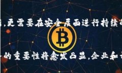 区块链安全服务是指针对区块链网络及其应用所