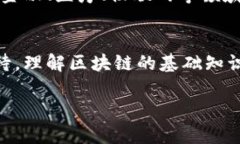 区块链是一种分布式的数字账本技术，可以在多