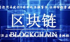 在讨论“区块链的骄傲与偏见”之前，我们需要