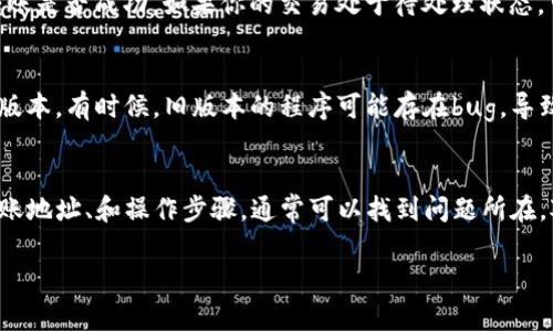 如果你在Tokenim上添加了USDT（泰达币）但看不到余额或交易记录，可能是由以下几个原因导致的。请按照下面的指导步骤进行排查和解决：

1. 检查网络和区块链
首先，确认你所使用的网络是否正确。USDT可以在不同的区块链上运行，包括Ethereum（以太坊）、Tron（波场）、和Omni等。确保你在Tokenim上选择了正确的网络。如果你将USDT添加到了错误的网络，余额将不会显示。

2. 刷新页面
有时候，页面的显示可能会出现延迟。尝试刷新页面，看是否能够更新余额。在某些情况下，缓存可能会导致数据不准确。如果仍然看不到余额，尝试清除浏览器缓存或使用无痕模式打开Tokenim。

3. 验证地址
确认你在Tokenim上添加的跟你的USDT地址是否正确。如果你将资金转入了错误的地址，即使在Tokenim中添加了USDT，也无法看到余额。确保转账信息是正确的，以防止丢失资产。

4. 联系客服
如果以上步骤都无法解决问题，建议你联系Tokenim的客服团队。他们能够提供更专业的技术支持，帮助你解决问题。确保你准备好相关的交易信息和账户信息，以加快解决速度。

5. 查看交易记录
在某些情况下，即使余额没有显示，交易记录可能仍然可用。查看你的交易记录，确认转账是否成功。如果你的交易处于待处理状态，可能需要一些时间才能完成。

6. 更新应用程序/钱包
如果你是通过移动应用程序或桌面客户端使用Tokenim的，确保你的应用程序是最新版本。有时候，旧版本的程序可能存在bug，导致信息无法正确显示。定期检查更新，以确保你访问的是最新版本的程序。

总结
如果你在Tokenim上添加了USDT但看不到余额，不必过于担心。通过逐步检查网络、转账地址、和操作步骤，通常可以找到问题所在。对于更加复杂的情况，及时与客服联系是解决问题的最佳途径。 

希望这些信息能帮助到你，让你成功地查看和管理你的USDT资产。