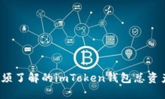 2023年必须了解的imToken钱包总资产管理技巧