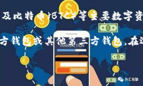 截至目前，ImToken不支持Bitcoin SV（BSV）。ImToken主要支持以太坊及其代币以及比特币（BTC）等主要数字资产，但在选择支持的加密货币时，通常会依据市场需求和技术特性等因素进行评估。

如果你想管理BSV资产，可以考虑使用其他专门支持BSV的钱包，比如Bitcoin SV官方钱包或其他第三方钱包。在选择钱包时，建议你关注其安全性、用户体验及社区反馈。

如果你有其他关于数字货币钱包的问题，欢迎进一步提问！