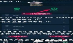 区块链合作机构通常是指那些致力于推动区块链