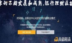 银行理财与区块链技术的结合解析近年来，金融