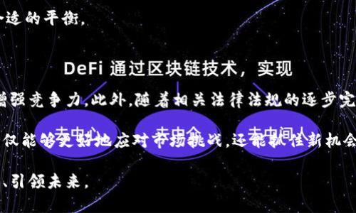 区块链管理学是一个交叉学科，涉及管理学与区块链技术的结合。它不仅关注区块链技术本身的运作原理和应用，还是研究如何在组织和管理层面利用这一技术来提高效率、透明度和安全性。以下是对区块链管理学的进一步解释和分析。

区块链技术概述

区块链是一种去中心化的分布式账本技术，其核心特征是能够将数据安全、透明且不可篡改地记录在一个共享的数据库中。每个区块包含一组交易信息，并通过加密方式与前一个区块连接，形成一个链条。每当有新交易发生时，网络中的各个节点都会自动验证并记录这一交易，从而保持整个系统的一致性。

区块链管理学的基本概念

区块链管理学的涵盖范围广泛，包括了以下几个方面：

1. **去中心化管理**: 传统管理模式往往依赖于中心化的管理结构，而区块链的去中心化特性则为组织管理提供了新的视角。去中心化管理能够提高组织的灵活性与响应速度。

2. **数据透明性**: 区块链技术的一个显著优势是其透明性，所有参与者都可以查看历史交易记录。这种透明性可以增强信任度，有效降低腐败和欺诈的风险。

3. **智能合约**: 区块链技术支持智能合约的执行，这是一种自动化执行合约条款的数字协议，可以减少人工干预，降低交易成本，并提高执行效率。

4. **信息安全性**: 区块链通过加密和分散记录方式提供了高度的安全性，使得数据更不易被篡改。对于企业管理来说，保护敏感信息和交易数据至关重要。

区块链管理学的应用场景

区块链管理学在多个领域展现了其应用潜力，以下是几个突出案例：

1. **供应链管理**: 通过区块链技术，供应链中的各个环节能够实现信息共享和追溯。例如，消费者可以追踪产品从原材料到成品的整个流通过程，从而增强对品牌及其产品的信任。

2. **金融服务**: 区块链可以为金融交易提供更高效的解决方案，降低跨国支付的费用和时间。比如，区块链平台可以在没有中介的情况下实现点对点的交易，这对银行和金融机构来说是一个重大转型。

3. **身份验证**: 身份管理是一个重要但易受攻击的领域。利用区块链技术，可以创建一种安全的数字身份，降低身份盗用和欺诈的风险。

4. **人力资源管理**: 区块链可以用于验证员工的工作经历和学历背景，使招聘过程更加透明和高效。同时，可以通过智能合约自动化员工薪资的支付过程。

区块链管理学的挑战

尽管区块链管理学在理论和实践中都有着广泛的应用前景，但仍然面临着一些挑战：

1. **技术成熟度**: 区块链技术仍在不断发展中，许多解决方案尚未经过广泛验证。组织在实施区块链时，需要对技术的成熟度有充分的了解。

2. **法律法规**: 区块链的去中心化特性使得其在合规性方面面临挑战。不同国家和地区对区块链技术的法律法规尚未统一，这可能会限制其全球推广。

3. **人才短缺**: 目前，精通区块链技术和管理理论的人才依然稀缺，这对组织的实施和发展构成了障碍。

4. **数据隐私**: 尽管区块链提供了透明性，但它也可能对隐私构成威胁。在某些情况下，企业需要在透明性与保密性之间找到合适的平衡。

未来展望

随着技术的不断进步，区块链管理学的前景愈加广阔。企业和组织将在管理实践中逐步融入区块链技术，以提高效率、降低成本和增强竞争力。此外，随着相关法律法规的逐步完善，区块链技术的应用将更加规范和安全。

在未来的商业环境中，理解和应用区块链管理学将成为管理者必备的技能之一。通过学习区块链技术及其在管理中的应用，企业不仅能够更好地应对市场挑战，还能抓住新机会，为可持续发展打下坚实的基础。

总结来说，区块链管理学是一个充满创新与挑战的领域，掌握这一领域的知识和技术，将使管理者在新时代的商业环境中拥抱变化、引领未来。