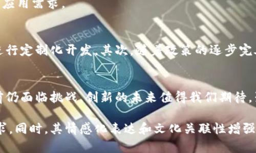 佰通区块链是一种新兴的区块链技术平台，旨在推动数字经济的创新发展。它以高效、安全、去中心化为主要特征，致力于为各类行业提供区块链解决方案。以下是对“佰通区块链”的进一步解释和分析。

佰通区块链的定义与背景
佰通区块链是一个基于区块链技术的分布式账本系统，利用去中心化的特点，确保数据的透明性与安全性。随着互联网技术的快速发展，传统行业面临着信息不对称、效率低下等问题，佰通区块链正是为了应对这些挑战而诞生的。其采用的智能合约功能，使得交易更加自动化和高效，拓宽了区块链在各行各业的应用场景。

佰通区块链的核心技术
佰通区块链具有多种核心技术，包括但不限于共识机制、智能合约、数字身份认证等。这些技术形成了一个完备的生态系统，使得参与者在没有中介的情况下，能够安全、便捷地进行交易。例如，佰通区块链采用的共识机制解决了交易确认的效率问题，充分保障了系统的安全性和稳定性。

佰通区块链的应用领域
在众多应用场景中，佰通区块链表现出了强大的适应性和可塑性。以下是其在一些主要领域的应用：
ul
li金融服务：佰通区块链能够提高交易效率，降低成本，成为金融行业数字化转型的重要基础设施。/li
li供应链管理：通过追踪商品流向，佰通区块链可以显著提高供应链的透明度，减少信息失真。/li
li身份验证：数字身份认证是佰通区块链在安全领域的一个重要应用，为用户提供便捷的身份验证服务。/li
li版权保护：利用区块链的不变性特征，佰通区块链能够有效解决版权问题，保护创作者的权益。/li
/ul

佰通区块链的优势与挑战
佰通区块链的优势主要体现在以下几个方面：
ul
listrong安全性：/strong佰通区块链由于去中心化的特点，其数据难以被篡改，保障了信息的真实有效。/li
listrong透明性：/strong所有参与者均可查阅链上数据，增强了交易的透明度与信任度。/li
listrong高效性：/strong佰通区块链通过智能合约的应用，可以显著提高事务处理的效率。/li
/ul
然而，佰通区块链也面临一些挑战。例如，技术的复杂性使得部分企业在实施时可能遇到困难。此外，扩展性问题也需解决，以适应更大规模的应用需求。

未来发展趋势
随着技术的不断进步，佰通区块链将在未来展现出更多元化的发展趋势。首先，企业对区块链的需求将持续增长，不同行业将结合自身特点进行定制化开发。其次，随着政策的逐步完善和市场的成熟，佰通区块链的商业化应用将愈发广泛。此外，与人工智能、物联网等前沿技术的结合，有望进一步推动区块链技术的创新。

结论
佰通区块链正在成为推动数字经济转型的重要力量。通过不断的技术创新和广泛的应用探索，它为各类行业创造了新的价值。然而，尽管当前仍面临挑战，创新的未来值得我们期待。聚焦于发展趋势和行业需求，佰通区块链必将在日后的技术演进中发挥关键作用。

这样的结构和内容不仅能全面展示佰通区块链的各个方面，还通过逻辑连接词和多样化表达使得文章更加自然流畅，符合搜索引擎（）的要求。同时，其情感化表达和文化关联性增强了文本的吸引力。