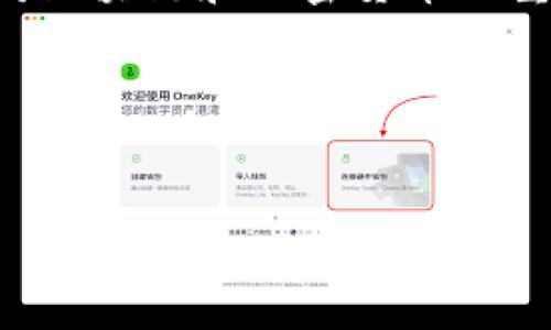 区块链糖果APP是基于区块链技术的一种应用程序，主要用于发放和管理数字资产，特别是在区块链生态系统中广受欢迎的“糖果”或Token。这里的“糖果”通常指的是一些基于区块链的代币，这些代币可能是某一项目的官方Token，也可能是为了某种营销活动而发行的奖励。随着区块链技术的发展和广泛应用，糖果APP逐渐成为用户获取、交易和管理数字资产的重要工具。

区块链糖果APP的基本概念
区块链糖果APP主要有以下几个特点：它使用分布式账本技术，使得所有的交易记录公开透明且不可篡改。用户通过注册和身份验证后，可以获得或购买这些代币，进而享受多种不同的服务和功能。此外，很多糖果APP还允许用户参与社区治理，投票决定项目的发展方向。

区块链糖果APP的工作原理
首先，用户需要在APP上创建一个钱包，钱包不仅可以存放数字货币，还可以存储各种糖果。在区块链糖果APP中，糖果是一种激励机制，允许用户通过某些行为（例如完成任务、参与活动）获得奖励。用户可以在APP内进行代币的交易，甚至参与到更复杂的金融活动如质押和流动性挖矿中。

糖果的获取方式
用户可以通过多种方式获取糖果，这包括但不限于：
ul
    listrong完成任务：/strong一些应用程序会设计特定的任务，用户只需完成任务便能获得糖果奖励。/li
    listrong参与活动：/strong项目方常常会举行一些活动，如空投或互动游戏，用户在参与中可以技术获得糖果。/li
    listrong购买：/strong部分糖果可以通过法币或其他数字货币直接购买，并通过APP进行管理。/li
/ul

区块链糖果APP的优势
区块链糖果APP在数字资产管理中拥有显著优势。首先，透明性是其最大的特点，用户可以直接查看所有交易记录，确保资产的安全性。其次，由于基于区块链的去中心化特性，用户的资产不易受到黑客攻击或其他外部威胁。

发展趋势与文化关联性
随着区块链技术的不断发展，区块链糖果APP将进一步演变。未来，可能会出现更多结合现实经济、数字艺术和娱乐产业的创新型糖果，形成更丰富的用户体验。此外，随着全球对区块链和加密货币的重视，更多的用户将参与到这个生态中。

结论
总之，区块链糖果APP代表了区块链技术在日常生活和经济活动中的一种应用形式。它不仅为用户提供了数字资产交易的新方式，也为区块链生态的建设提供了支持。

区块链糖果APP的发展历程将与技术的进步紧密相连，未来我们期待在这方面有更多创新的尝试和实践。