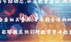   Tokenim钱包提币手续费解析：2025必看！ /  guanj