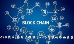 ImToken是一款非常流行的数字钱包应用，旨在帮助