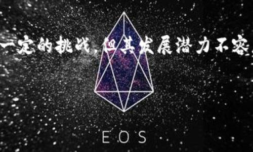 关于Tokenim的使用情况，我们可以从多个方面进行探讨，以下是一个结构化的解析。

Tokenim是什么？
Tokenim是一种基于区块链的应用，通常用于管理数字资产和提供智能合约服务。它结合了区块链技术的优势，为用户提供了更安全、透明的资产管理方式。在快速发展的科技领域，Tokenim凭借其独特的属性，吸引了越来越多的用户与企业关注。

Tokenim的优点
首先，Tokenim利用区块链的去中心化特性，提高了数据的安全性与透明度。每一笔交易都会被记录在区块链上，无法被篡改，这为用户提供了极大的信心。
其次，由于智能合约的引入，Tokenim可以自动执行交易，降低了人为干预的风险。此外，智能合约的使用还提高了交易的效率，使得流程更加简洁。
再者，Tokenim为用户提供了便捷的资产管理工具，让用户能够轻松管理他们的数字资产，满足了现代社会对高效、灵活的资产管理需求。

Tokenim的使用场景
Tokenim的应用场景十分广泛，涵盖了多个领域，如金融、供应链管理、以及内容创作等。尤其是在金融领域，Tokenim能够帮助用户便捷地进行跨境支付，降低交易成本，提高效率。
在供应链管理方面，Tokenim能够实时追踪产品的流动状态，确保信息的透明性与可靠性，从而减少欺诈行为的发生。
另外，在内容创作领域，Tokenim可以帮助创作者更好地保护自己的知识产权，确保他们的原创作品不受侵害。

如何快速上手使用Tokenim
为了帮助用户快速上手Tokenim，以下是一些基本的步骤：
ul
    li注册一个Tokenim账户，并完成身份验证。/li
    li下载并安装相应的应用程序，确保你的设备与Tokenim兼容。/li
    li开始探索Tokenim提供的各种功能，建议先从简单的交易开始。/li
/ul

Tokenim面临的挑战与未来展望
尽管Tokenim有众多优点，但仍然面临诸多挑战。例如，技术上的复杂性可能让一些用户感到困惑，而安全性问题也时常受到关注。此外，市场的竞争也在不断加剧，如何在激烈的竞争中保持优势是Tokenim需要解决的问题。
展望未来，Tokenim有潜力随着技术的不断进步而不断演化，其应用场景也将更加广泛。在不断完善用户体验的同时，Tokenim也有望在更多的行业中拓展自己的影响力。

总结
总的来说，Tokenim是一种具备多重优势的区块链应用，它在各行各业中都有着广泛的应用前景。尽管面临一定的挑战，但其发展潜力不容忽视。随着人们对数字资产管理的需求不断增长，Tokenim的使用将变得愈发普遍，成为未来的重要工具。

Tokenim,区块链应用,数字资产管理,智能合约/guanjianci
2025必看：Tokenim如何改变数字资产管理的未来